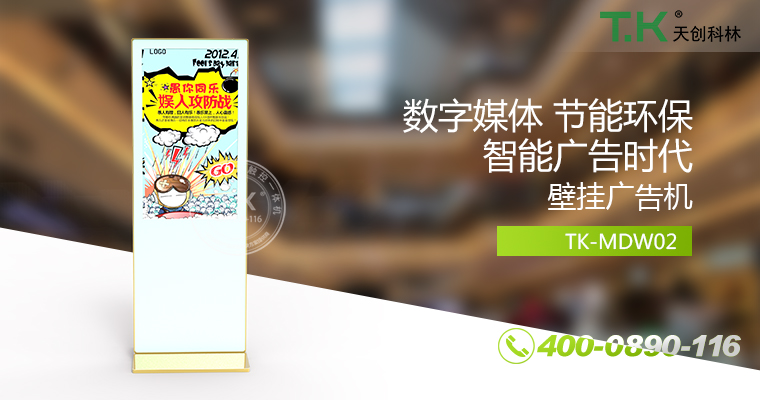 立式廣告機(jī)、廣告機(jī)、數(shù)字標(biāo)牌系統(tǒng)、信息發(fā)布系統(tǒng)、網(wǎng)絡(luò)廣告機(jī)、液晶廣告機(jī)、安卓廣告機(jī)、鏡面廣告機(jī)