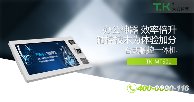 觸控體機、觸摸體機、觸摸查詢機、觸控查詢系統、查詢體機
