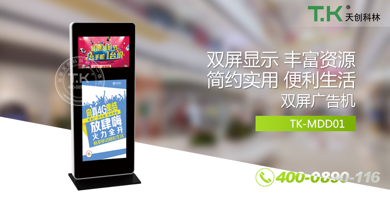 網(wǎng)絡(luò)廣告機(jī)、樓宇廣告機(jī)、銀行廣告機(jī)、安卓廣告機(jī)、立式廣告機(jī)、吊裝廣告機(jī)、櫥窗廣告機(jī)、雙面廣告機(jī)