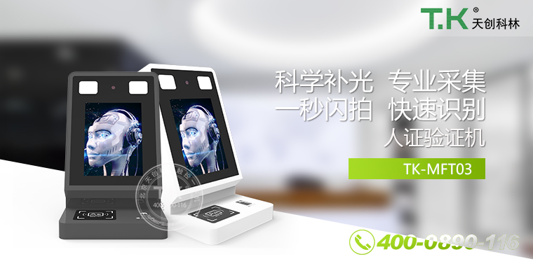 人證合、身份核驗體機、驗證機、人臉識別