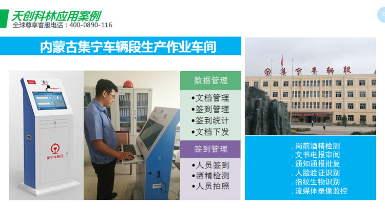 天創(chuàng)科林集寧鐵路車輛段應(yīng)用案例 天創(chuàng)科林集寧鐵路車輛段應(yīng)用案例