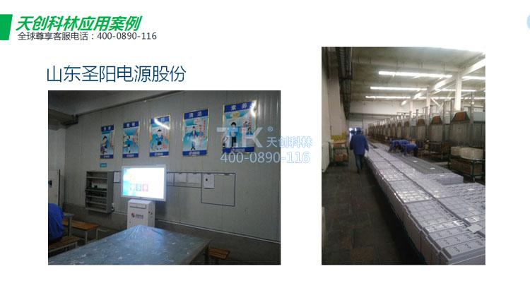 天創科林圣陽股份智能制造應用