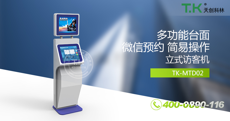 訪客機、訪客體機、智能訪客機、雙屏訪客機、訪客系統(tǒng)、訪客軟件、悅訪客