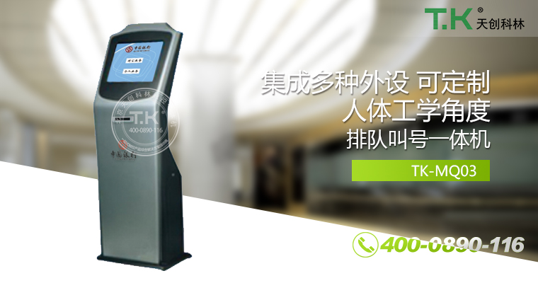 排隊(duì)叫號機(jī)、排隊(duì)機(jī)、叫號機(jī)、排隊(duì)叫號系統(tǒng)、微信預(yù)約排隊(duì)