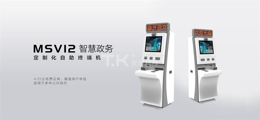 智慧政務-msv12 智慧政務-msv12